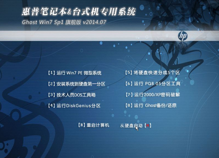 惠普win732位纯净版最新系统