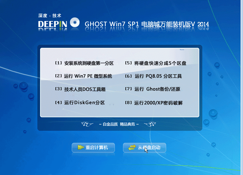 深度win7 64位旗舰纯净版下载