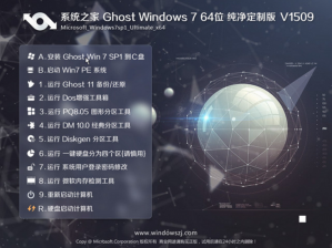 系统之家win7纯净版Ghost系统最新推荐下载