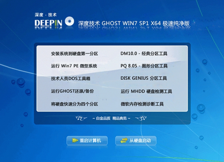 深度64位win7纯净版最新下载