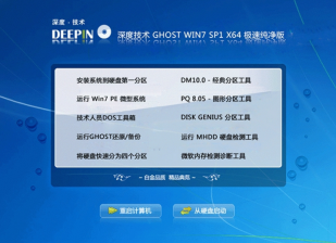 深度64位win7纯净版最新系统下载