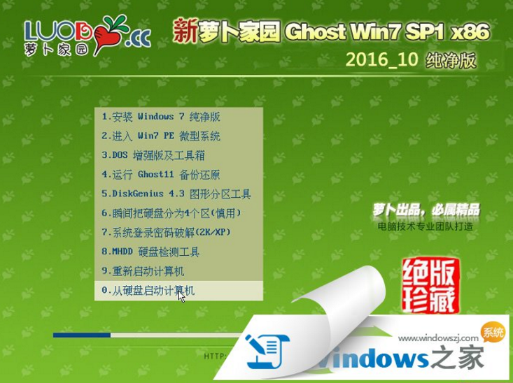 萝卜家园win7系统32位版本推荐下载