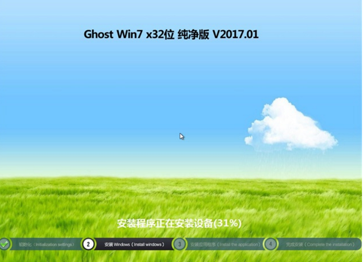 windows7 32纯净版最新下载