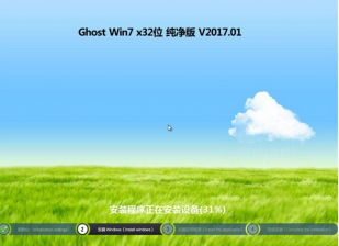 windows7 32纯净版最新系统推荐下载