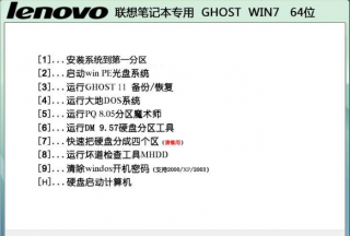 联想笔记本w7 64位系统最新推荐下载