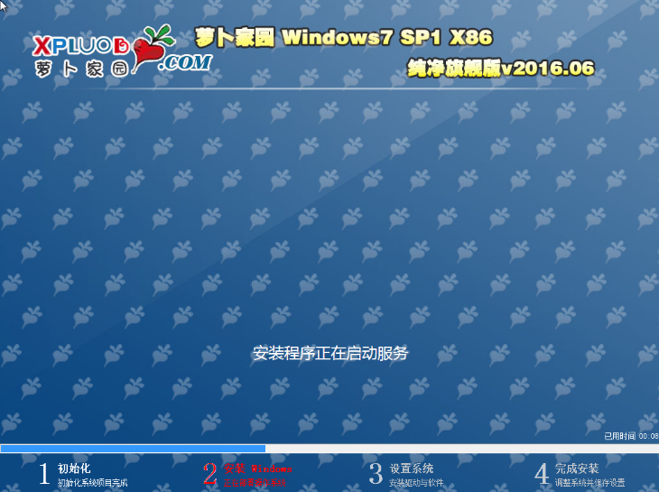win7萝卜家园32位纯净版最新系统