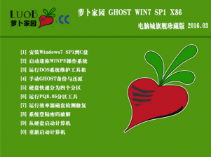 新萝卜家园win732位纯净版系统推荐下载