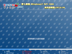 win7萝卜家园32位纯净版最新系统下载