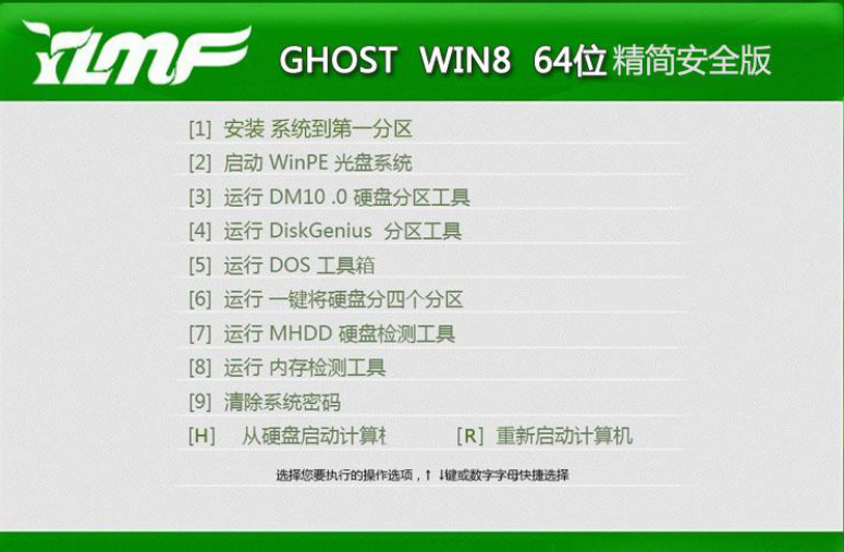 雨林木风ghost win7 64位精简纯净版系统