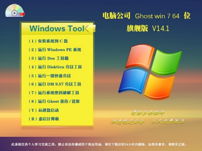 电脑公司windows7纯净版最新系统