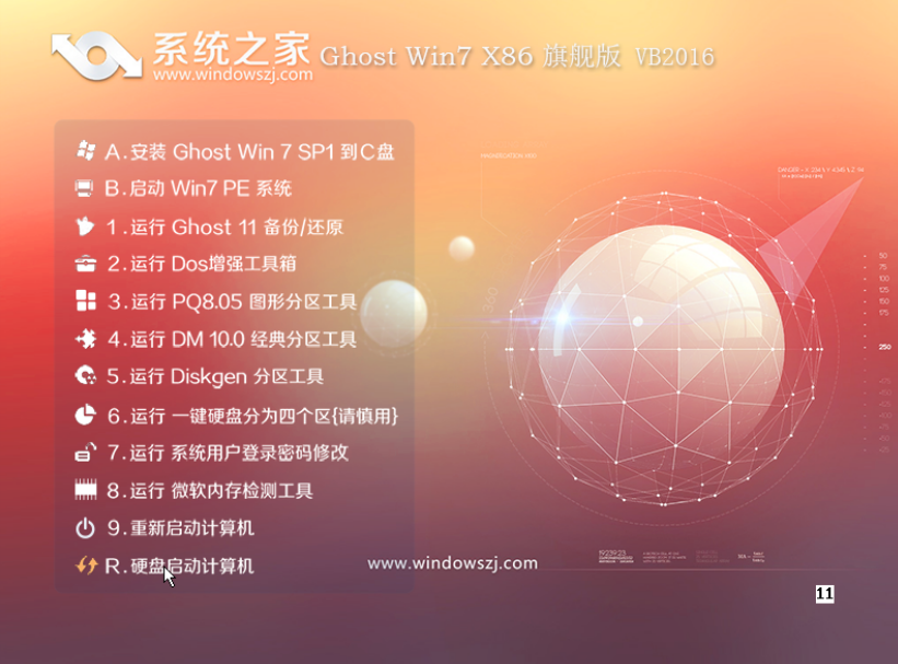 系统之家w7纯净版32位最新系统