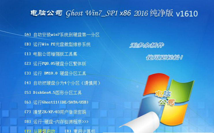电脑公司ghost windows7精简纯净版系统