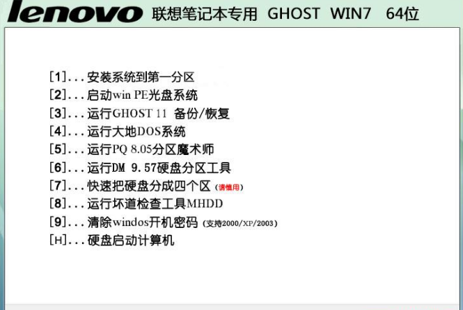 联想win7 64位纯净版ghost最新系统