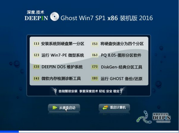 深度纯净版win732位最新系统