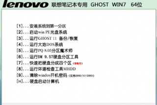联想win7 64位纯净版ghost最新系统下载