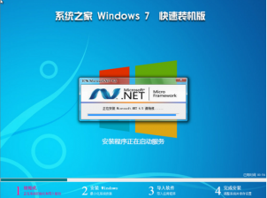 系统之家官方原版win7纯净版最新系统下载