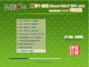 萝卜w7纯净版最新系统推荐下载