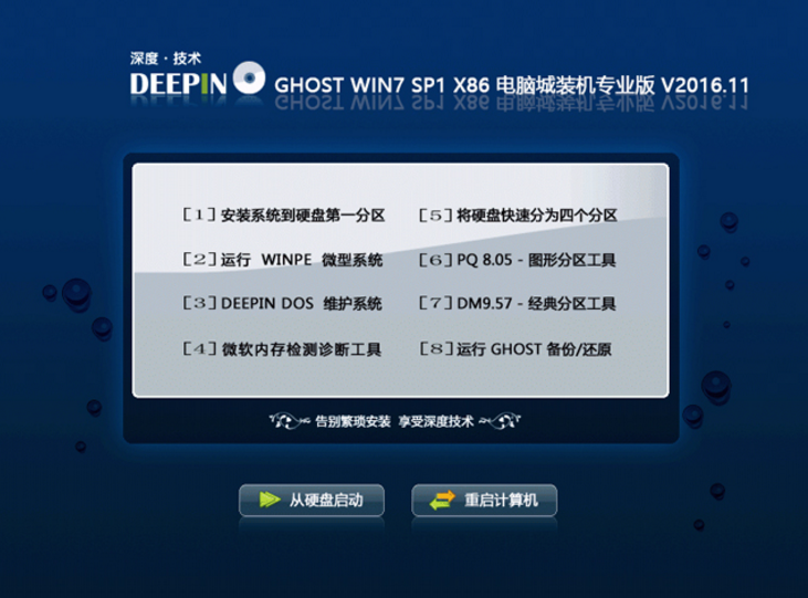 win7极速版64位旗舰推荐下载