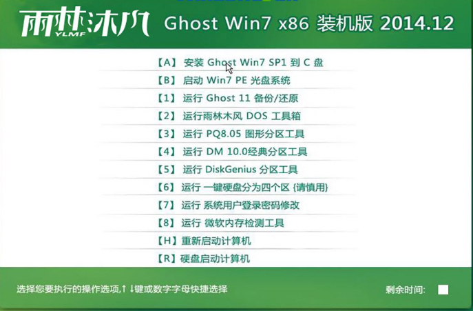 雨林木风笔记本win7纯净版系统