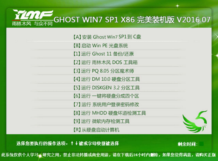 雨林木风GHOST WIN7 SP132位装机版最新下载