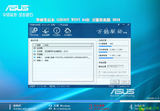 华硕w7 64位纯净版最新系统推荐下载