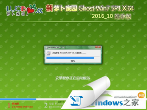 新萝卜家园win7 X64纯净系统最新推荐下载