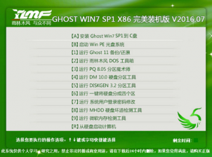 雨林木风GHOST WIN7 SP132位装机版最新系统下载