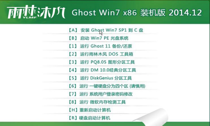 雨林木风装机纯净版win7系统