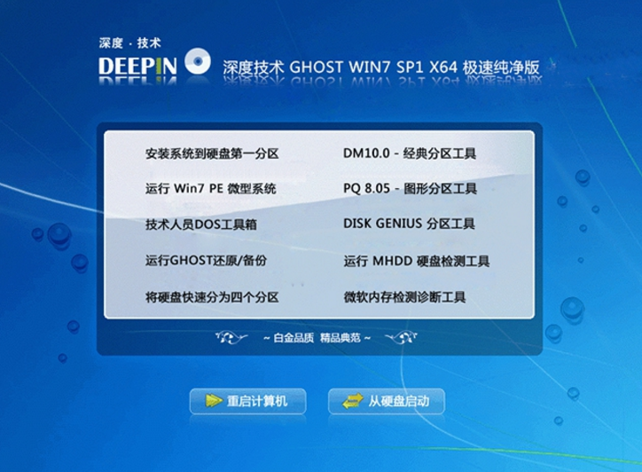 win764位深度技术装机版最新下载