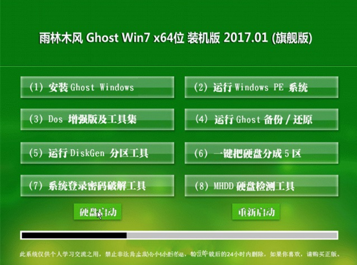 windows7旗舰纯净版雨木林风64位最新系统