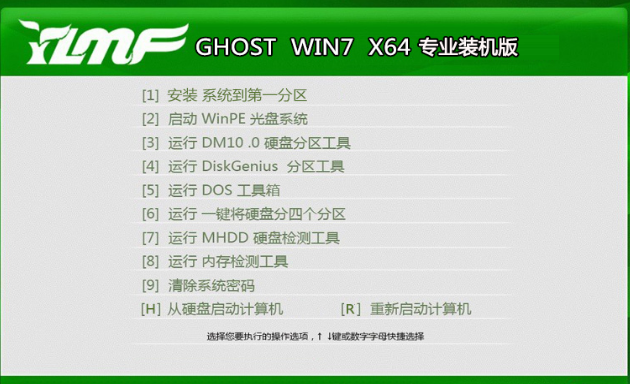 ylmf ghost win7 sp1纯净版系统