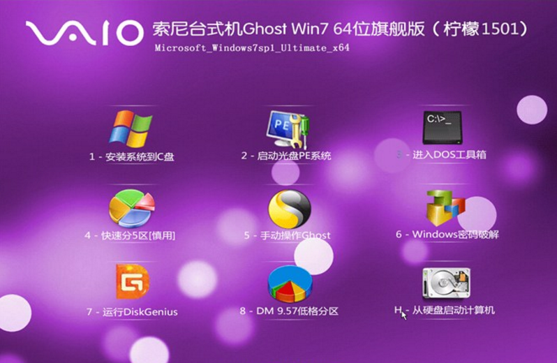 sony笔记本win7推荐下载