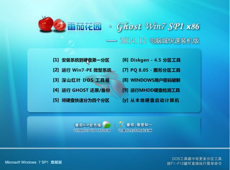 windows7新萝卜推荐下载