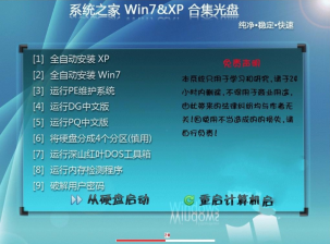 系统之家win7光盘纯净版系统最新下载