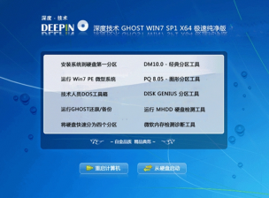 win764位深度技术装机版最新系统下载
