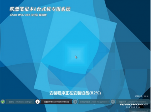 联想笔记win7 64位增强装机纯净版最新系统下载