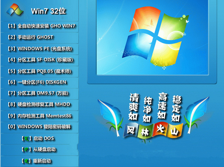 win7原版纯净32位最新系统