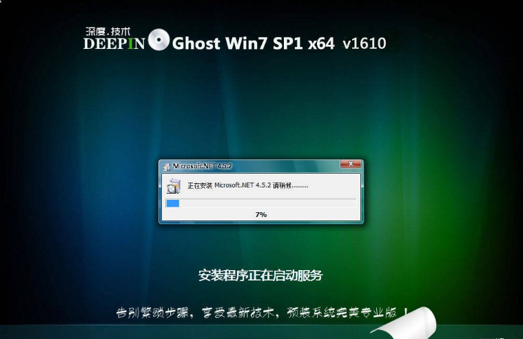深度技术windows764位纯净版最新系统