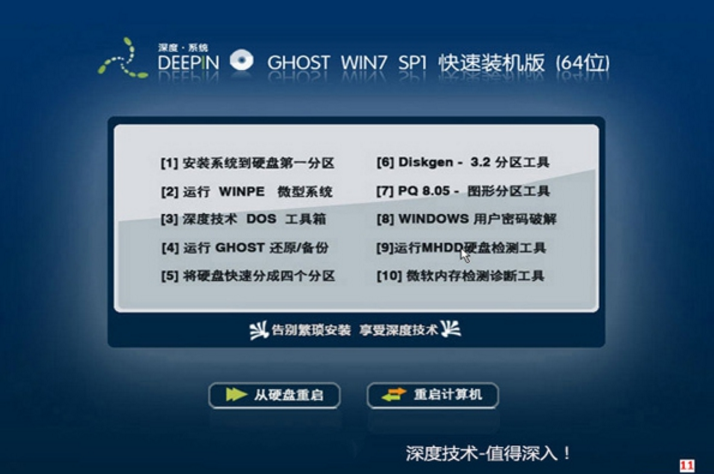 深度技术ghost win7 32位最新下载