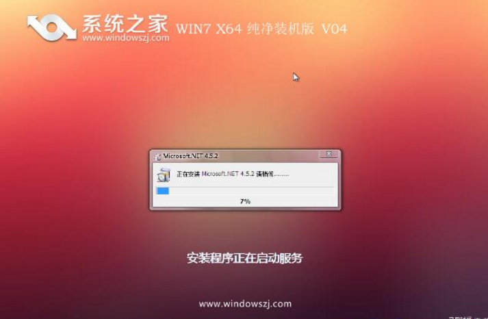 系统之家win7 ghost纯净版系统