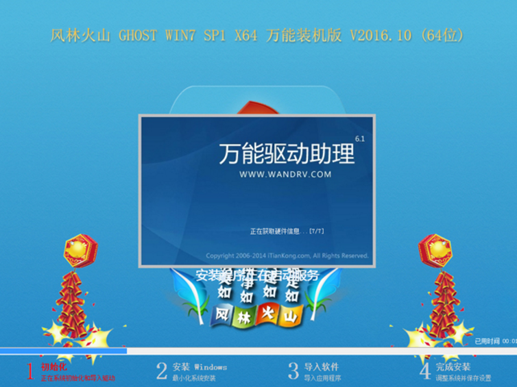 风林火山系统win764万能装机版最新下载