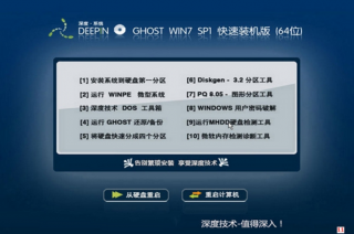 深度技术ghost win7 32位纯净版最新系统下载