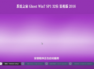 win7系统之家32位装机版最新系统推荐下载