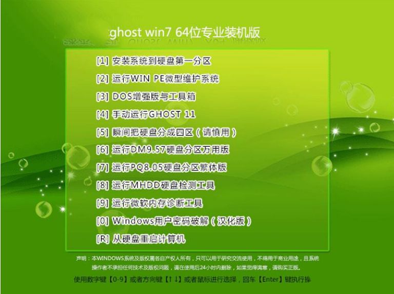 64位win7 ghost专业装机纯净版最新系统