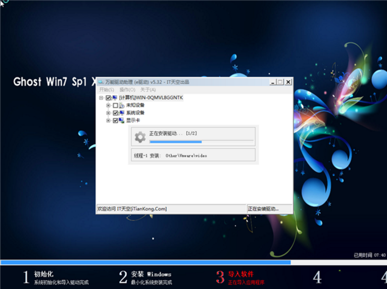 win7 32位万能装机版最新下载(1)