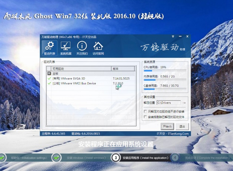 win7 32 ylmf 32位装机纯净版最新系统(1)