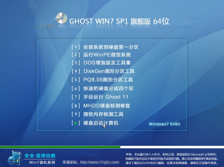 ghost win7快速装机纯净版最新系统