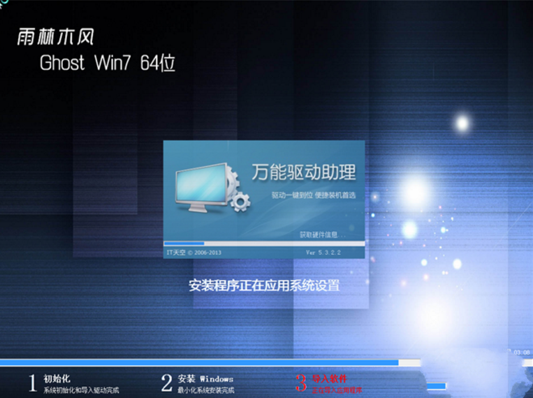 雨林木风win7 64优化精简纯净版最新系统