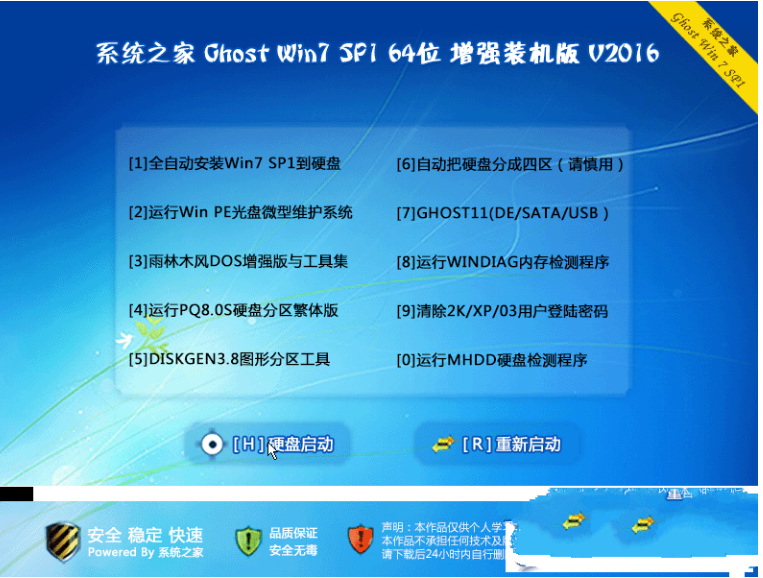 系统之家笔记本win7 64位增强装机纯净版最新系统
