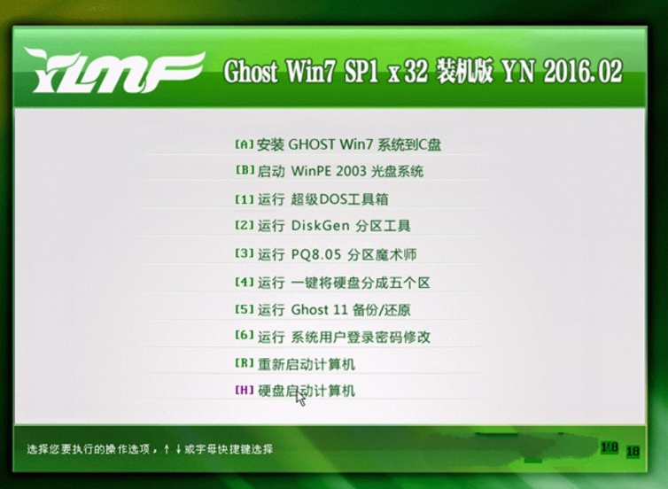 雨林木风GHOST WIN7官方纯净版32位最新系统